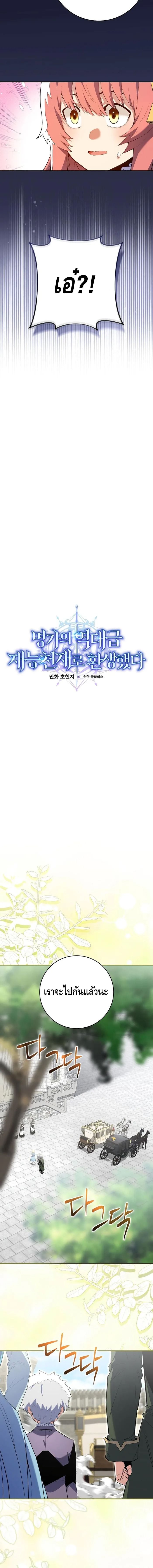 Reincarnated as a Genius Prodigy of a Prestigious Family ตอนที่ 11 หน้า 4