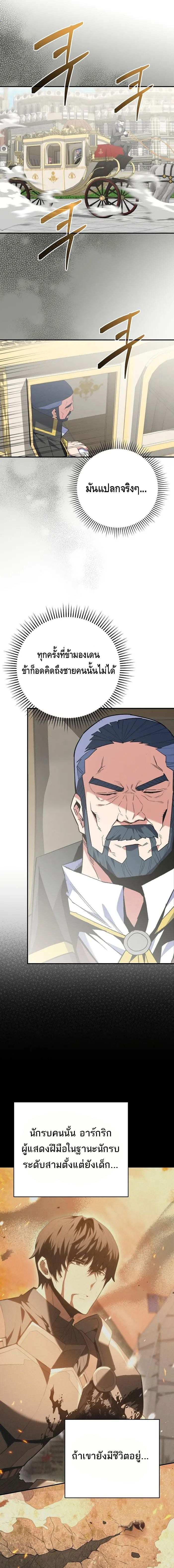 Reincarnated as a Genius Prodigy of a Prestigious Family ตอนที่ 11 หน้า 9