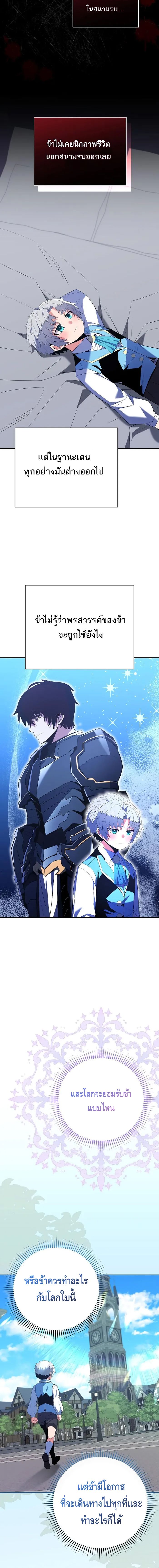 Reincarnated as a Genius Prodigy of a Prestigious Family ตอนที่ 12 หน้า 12