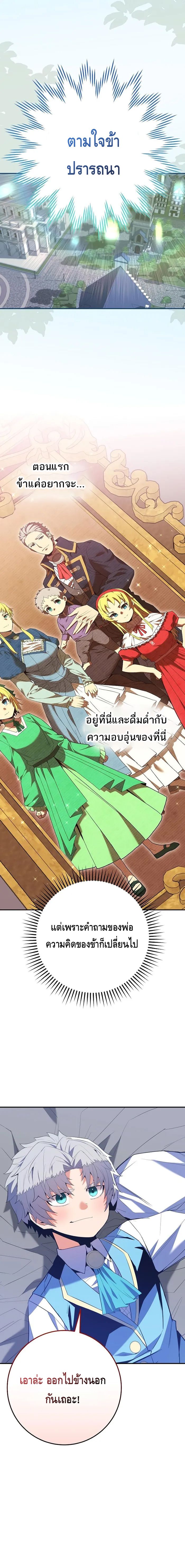 Reincarnated as a Genius Prodigy of a Prestigious Family ตอนที่ 12 หน้า 13