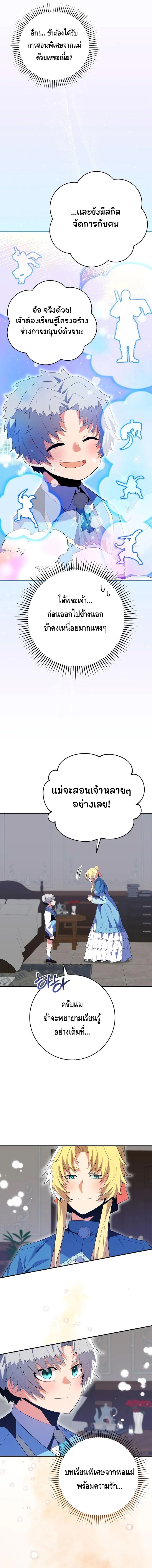 Reincarnated as a Genius Prodigy of a Prestigious Family ตอนที่ 12 หน้า 18