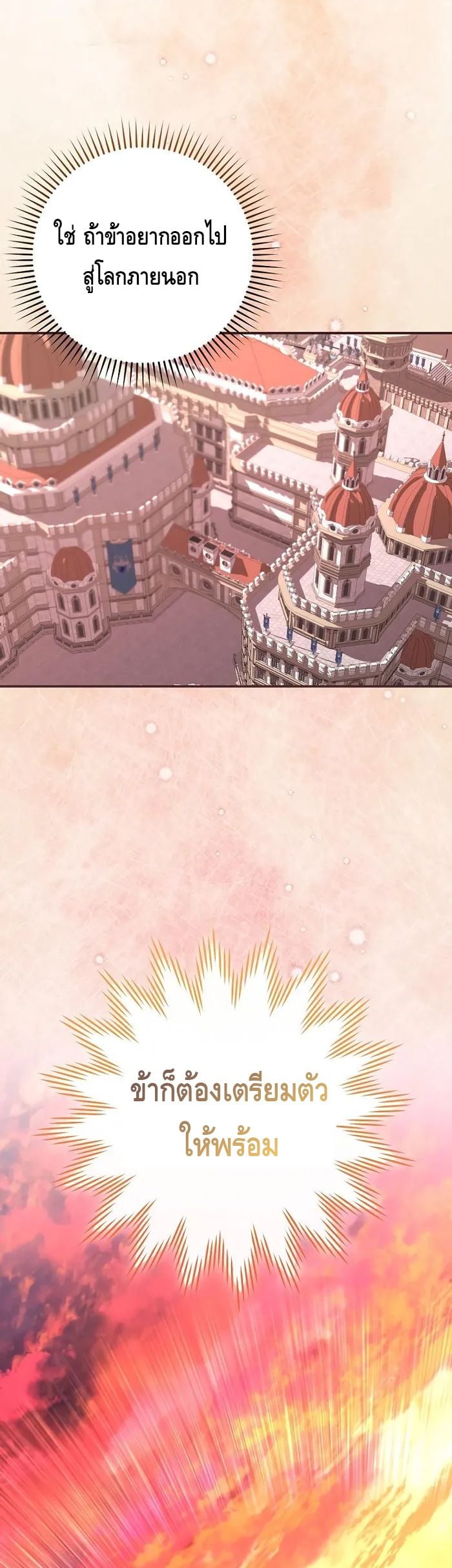 Reincarnated as a Genius Prodigy of a Prestigious Family ตอนที่ 12 หน้า 19