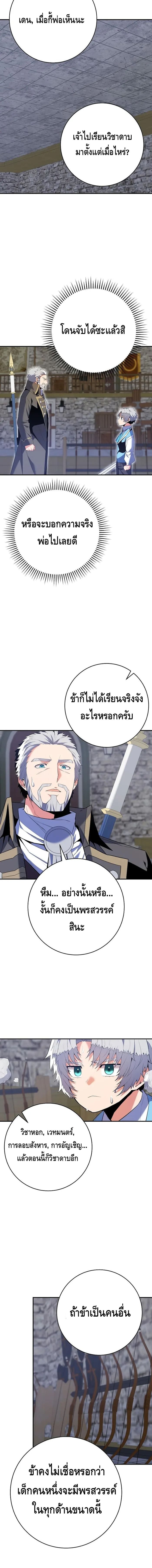 Reincarnated as a Genius Prodigy of a Prestigious Family ตอนที่ 12 หน้า 4