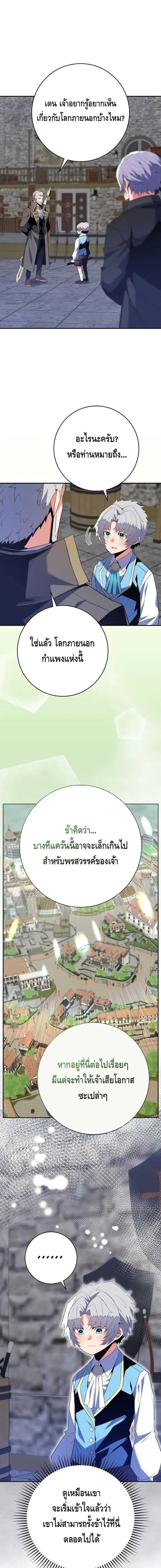 Reincarnated as a Genius Prodigy of a Prestigious Family ตอนที่ 12 หน้า 5