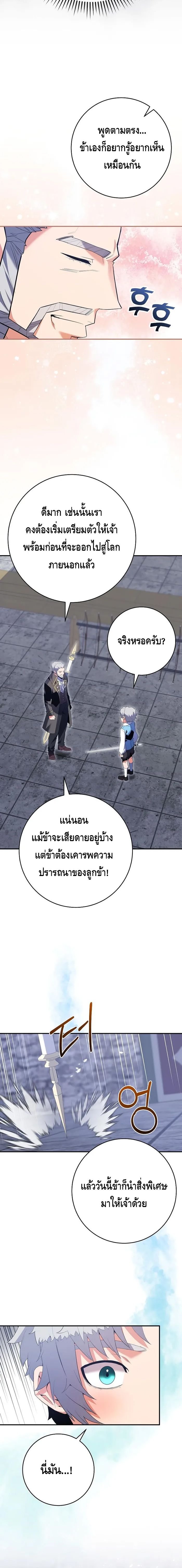 Reincarnated as a Genius Prodigy of a Prestigious Family ตอนที่ 12 หน้า 6