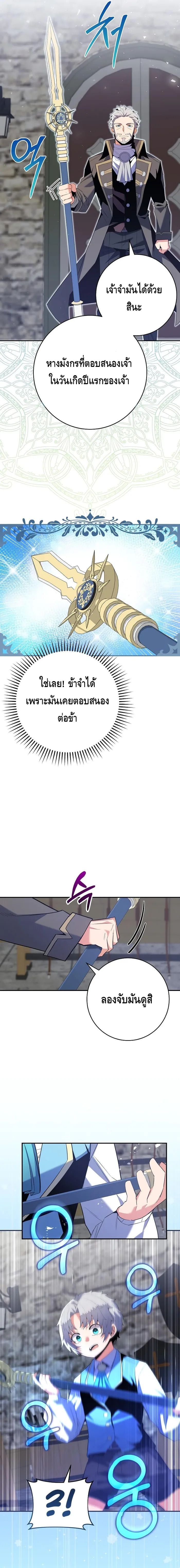 Reincarnated as a Genius Prodigy of a Prestigious Family ตอนที่ 12 หน้า 7