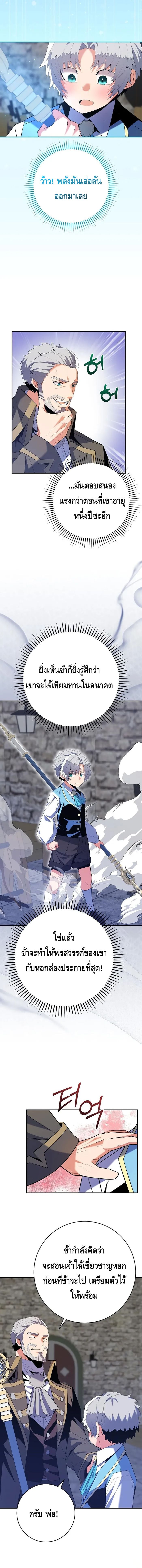 Reincarnated as a Genius Prodigy of a Prestigious Family ตอนที่ 12 หน้า 8