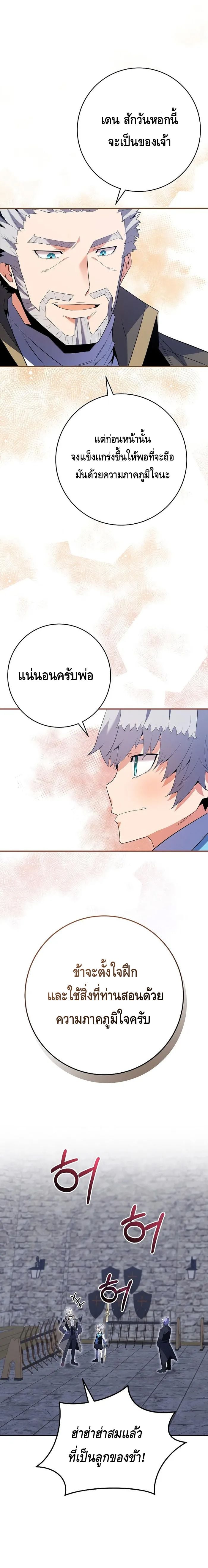 Reincarnated as a Genius Prodigy of a Prestigious Family ตอนที่ 12 หน้า 9