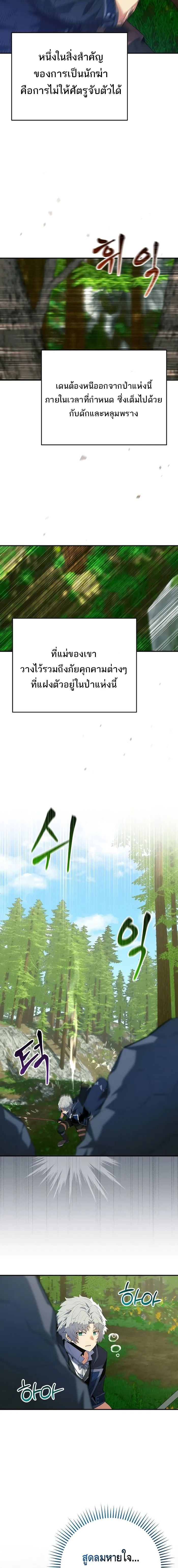 Reincarnated as a Genius Prodigy of a Prestigious Family ตอนที่ 13 หน้า 10