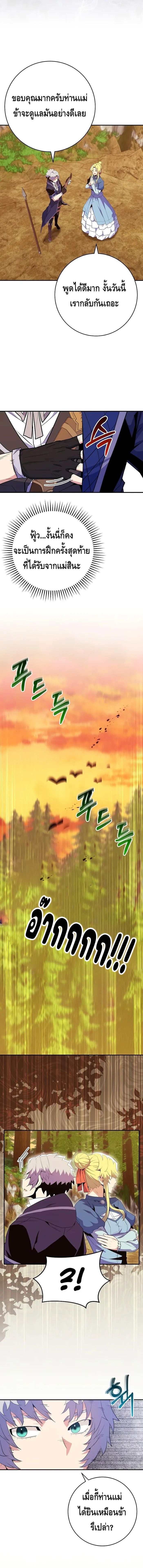 Reincarnated as a Genius Prodigy of a Prestigious Family ตอนที่ 14 หน้า 10