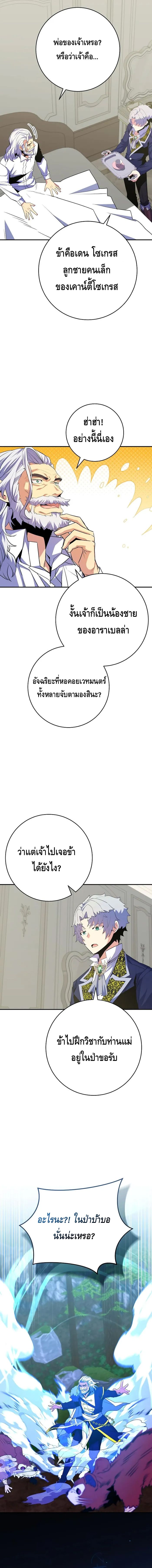 Reincarnated as a Genius Prodigy of a Prestigious Family ตอนที่ 14 หน้า 16