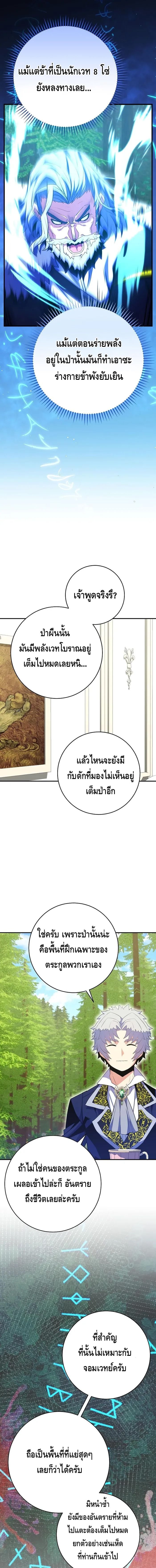 Reincarnated as a Genius Prodigy of a Prestigious Family ตอนที่ 14 หน้า 17