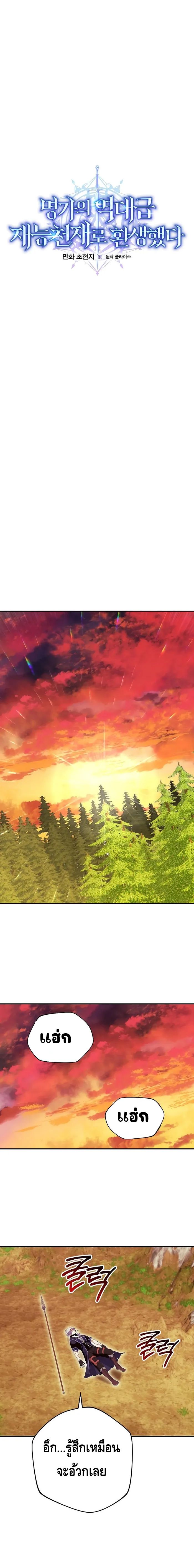 Reincarnated as a Genius Prodigy of a Prestigious Family ตอนที่ 14 หน้า 5