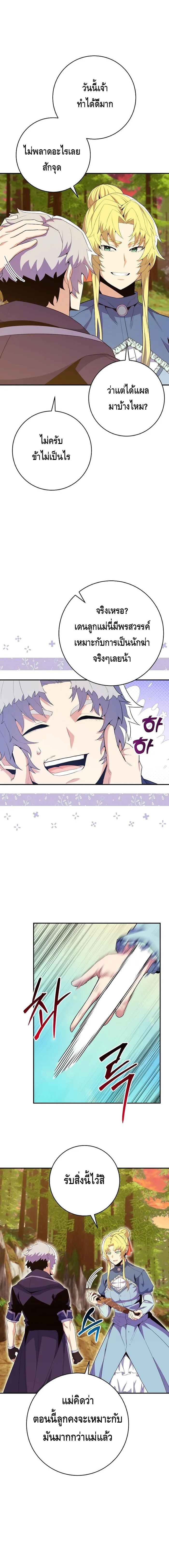 Reincarnated as a Genius Prodigy of a Prestigious Family ตอนที่ 14 หน้า 8