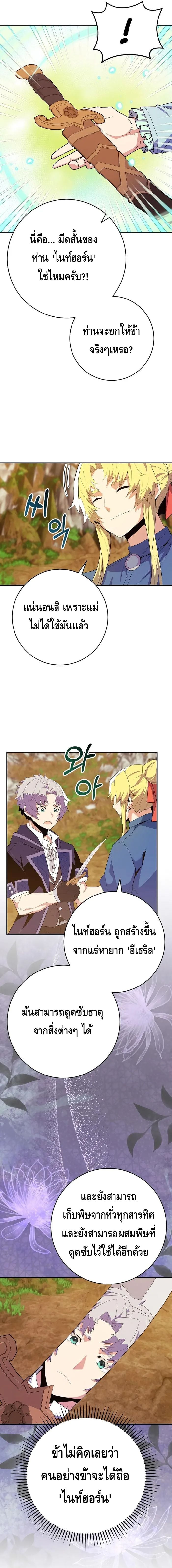 Reincarnated as a Genius Prodigy of a Prestigious Family ตอนที่ 14 หน้า 9