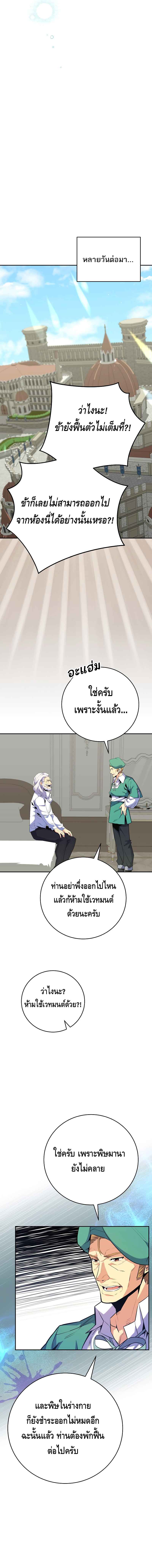 Reincarnated as a Genius Prodigy of a Prestigious Family ตอนที่ 15 หน้า 12