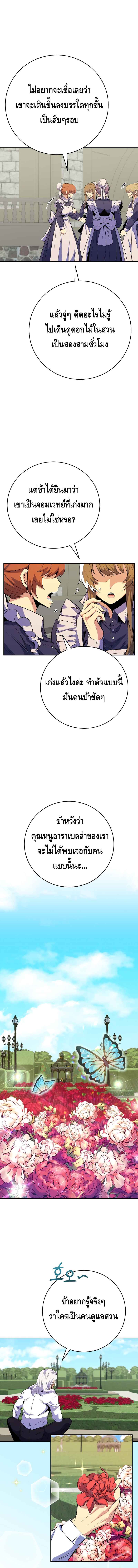 Reincarnated as a Genius Prodigy of a Prestigious Family ตอนที่ 15 หน้า 14