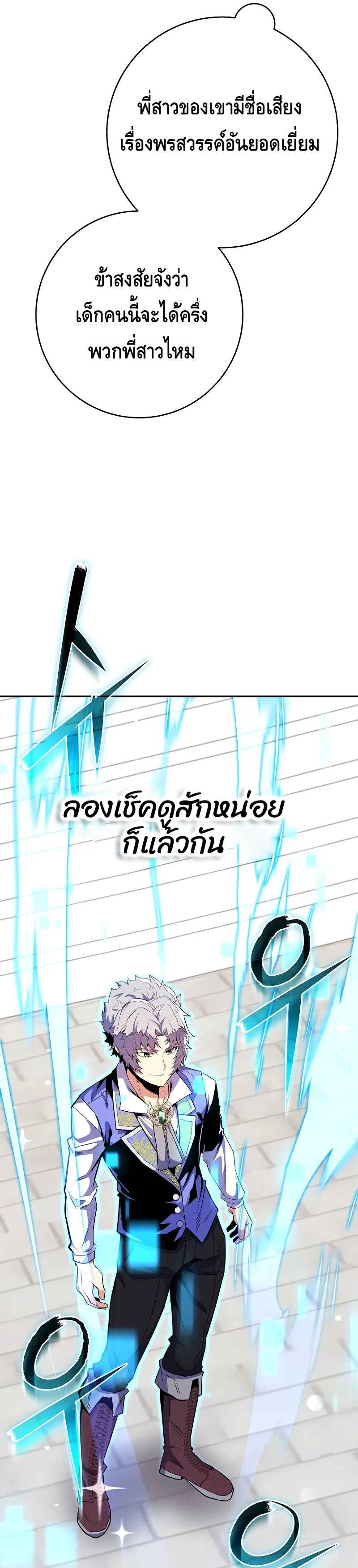 Reincarnated as a Genius Prodigy of a Prestigious Family ตอนที่ 15 หน้า 17