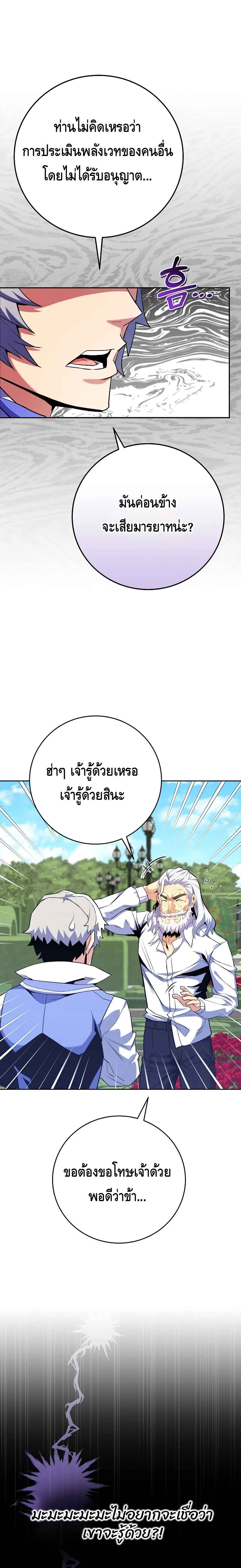 Reincarnated as a Genius Prodigy of a Prestigious Family ตอนที่ 15 หน้า 20