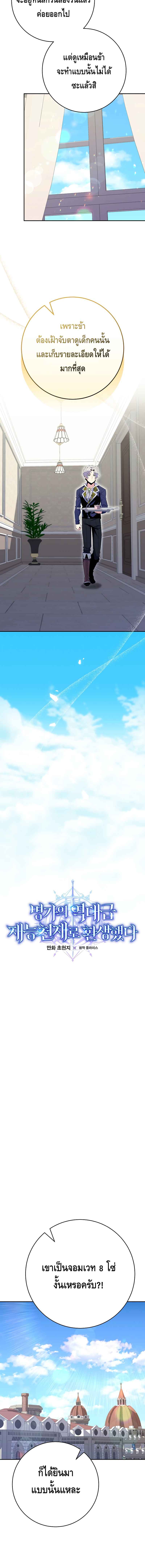 Reincarnated as a Genius Prodigy of a Prestigious Family ตอนที่ 15 หน้า 4