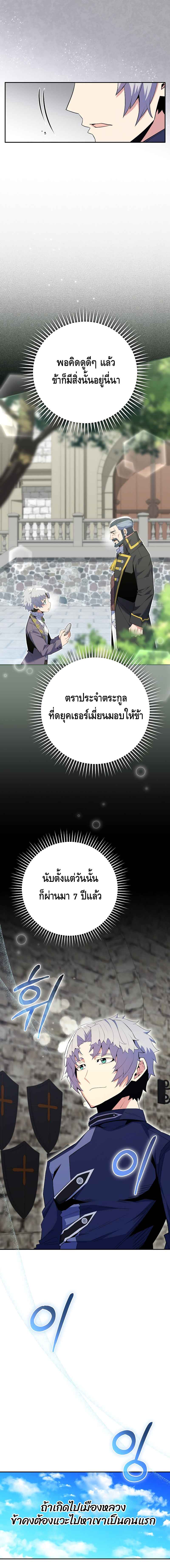 Reincarnated as a Genius Prodigy of a Prestigious Family ตอนที่ 15 หน้า 7