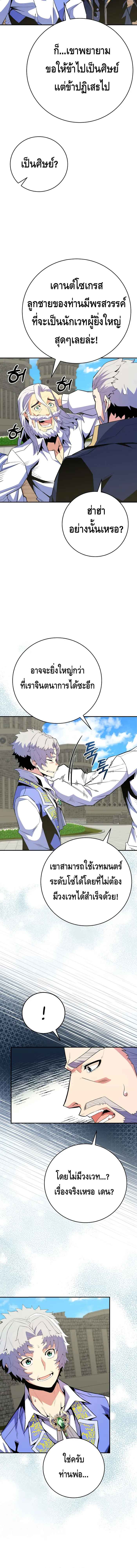 Reincarnated as a Genius Prodigy of a Prestigious Family ตอนที่ 16 หน้า 12