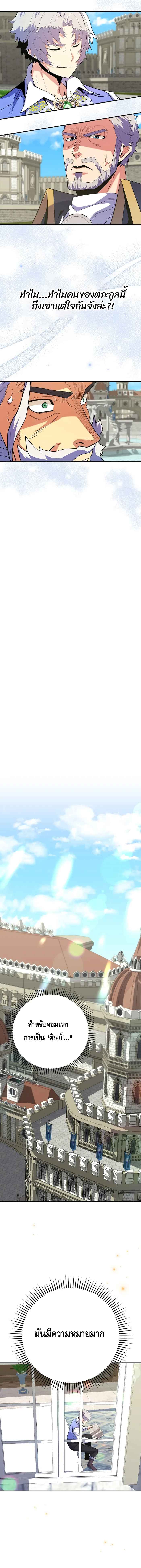 Reincarnated as a Genius Prodigy of a Prestigious Family ตอนที่ 16 หน้า 16