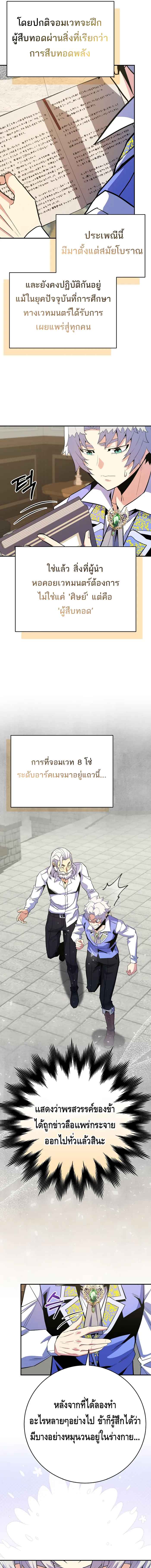 Reincarnated as a Genius Prodigy of a Prestigious Family ตอนที่ 16 หน้า 17