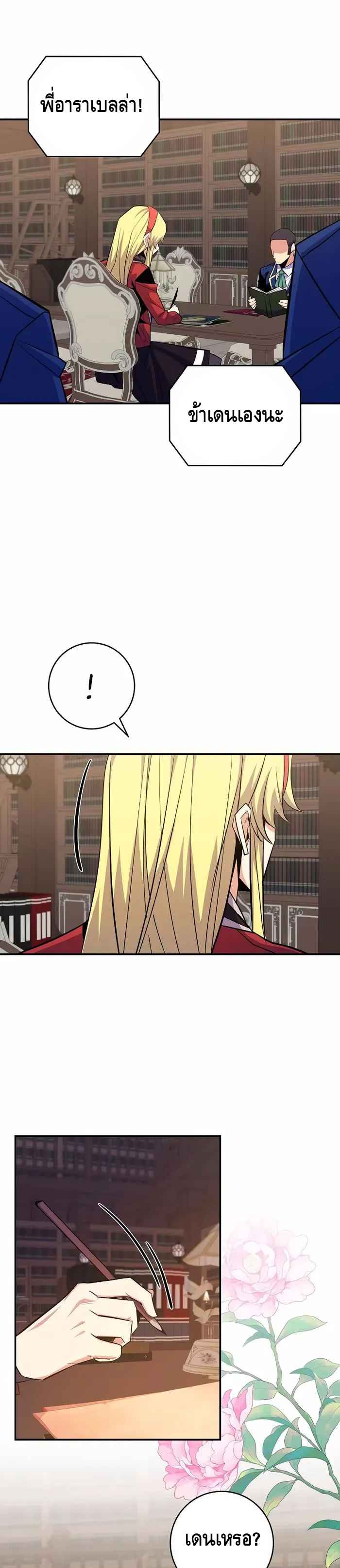 Reincarnated as a Genius Prodigy of a Prestigious Family ตอนที่ 16 หน้า 19
