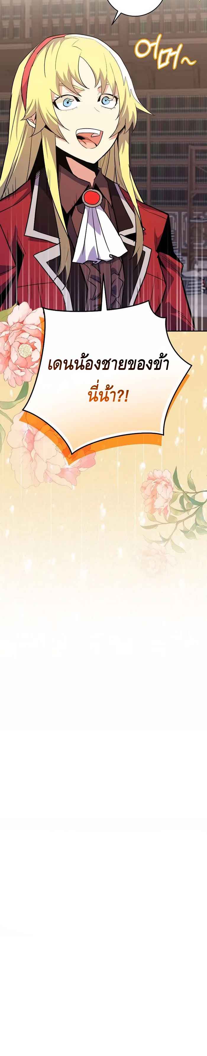 Reincarnated as a Genius Prodigy of a Prestigious Family ตอนที่ 16 หน้า 20