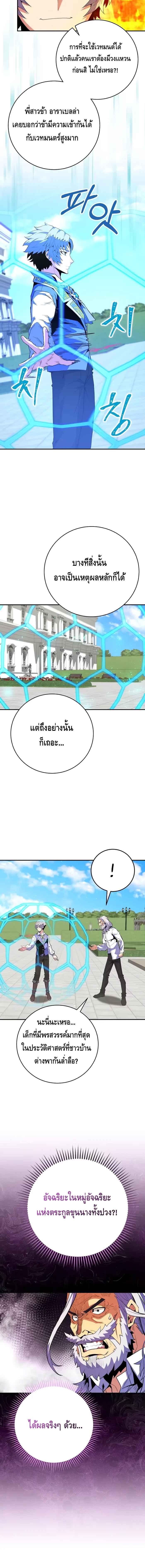 Reincarnated as a Genius Prodigy of a Prestigious Family ตอนที่ 16 หน้า 8