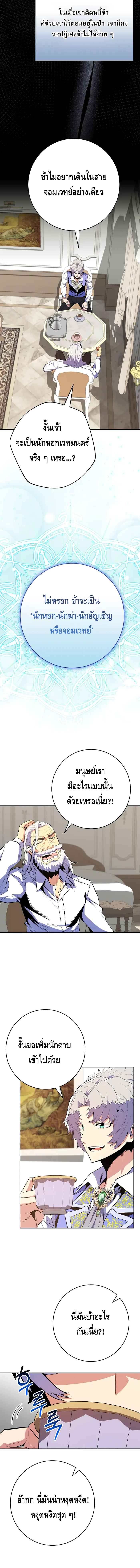 Reincarnated as a Genius Prodigy of a Prestigious Family ตอนที่ 17 หน้า 10