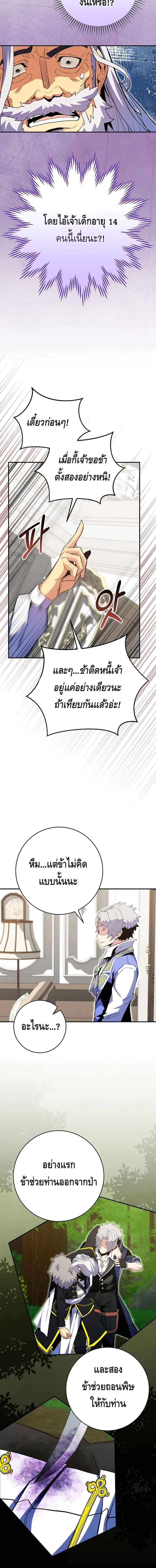 Reincarnated as a Genius Prodigy of a Prestigious Family ตอนที่ 17 หน้า 16