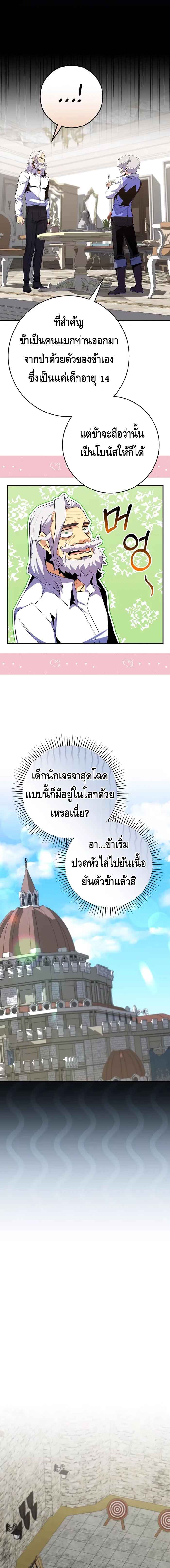 Reincarnated as a Genius Prodigy of a Prestigious Family ตอนที่ 17 หน้า 17