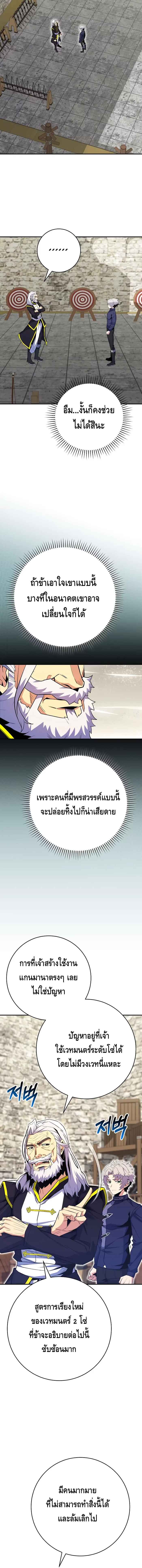 Reincarnated as a Genius Prodigy of a Prestigious Family ตอนที่ 17 หน้า 18