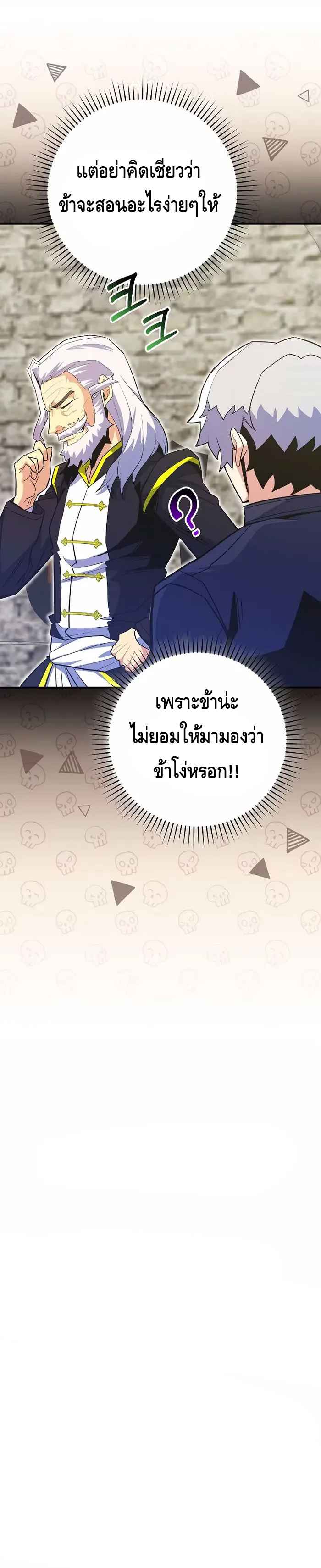 Reincarnated as a Genius Prodigy of a Prestigious Family ตอนที่ 17 หน้า 20