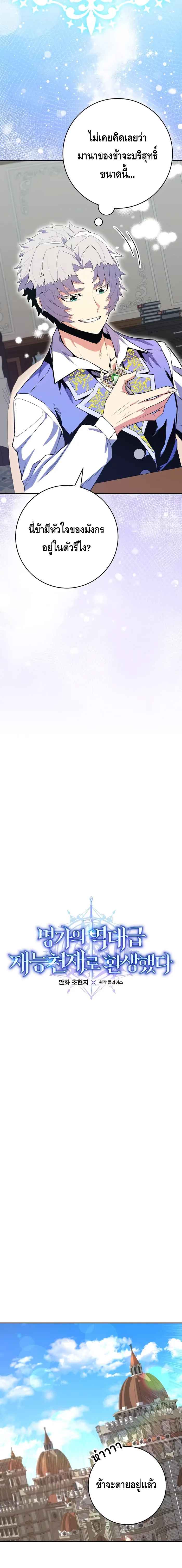 Reincarnated as a Genius Prodigy of a Prestigious Family ตอนที่ 17 หน้า 5