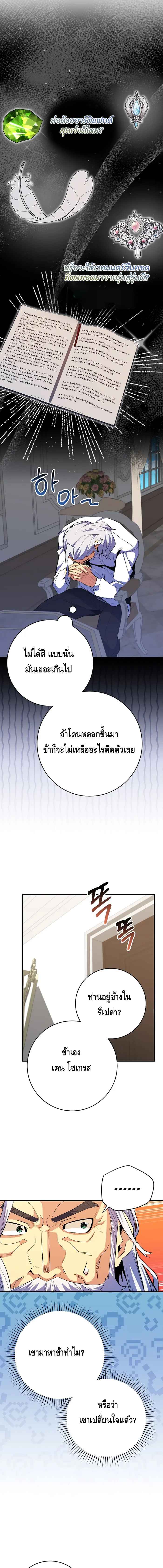 Reincarnated as a Genius Prodigy of a Prestigious Family ตอนที่ 17 หน้า 7