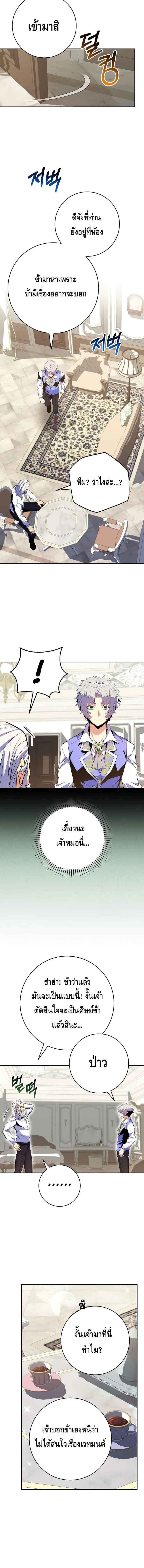 Reincarnated as a Genius Prodigy of a Prestigious Family ตอนที่ 17 หน้า 8