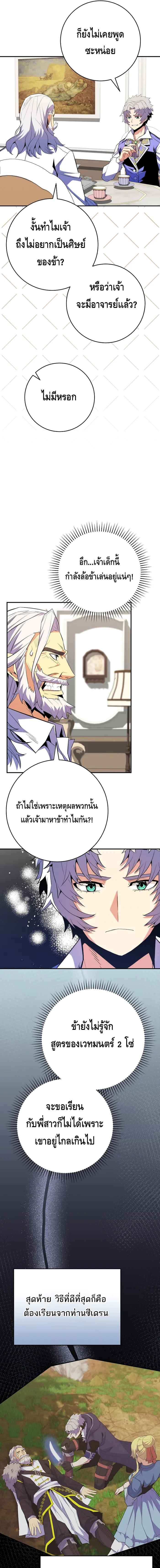 Reincarnated as a Genius Prodigy of a Prestigious Family ตอนที่ 17 หน้า 9