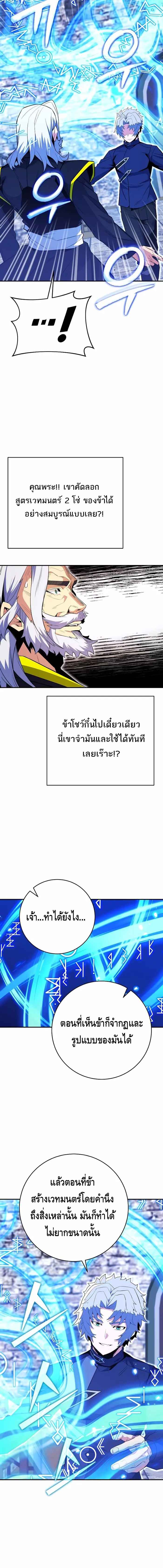 Reincarnated as a Genius Prodigy of a Prestigious Family ตอนที่ 18 หน้า 10