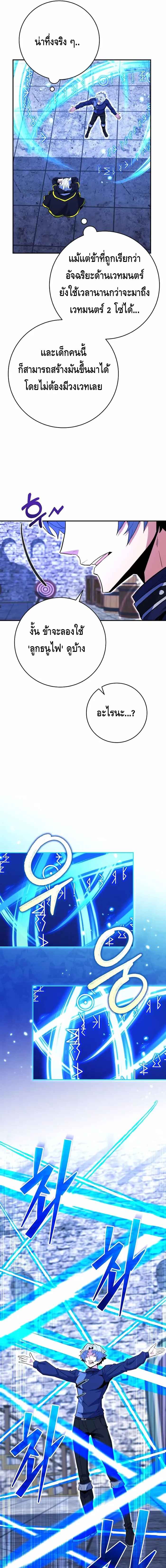 Reincarnated as a Genius Prodigy of a Prestigious Family ตอนที่ 18 หน้า 11