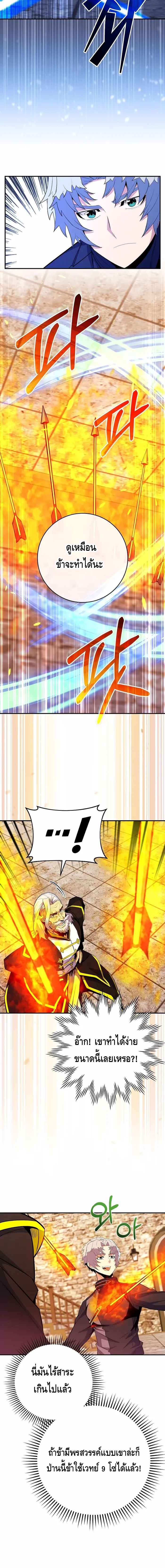 Reincarnated as a Genius Prodigy of a Prestigious Family ตอนที่ 18 หน้า 12