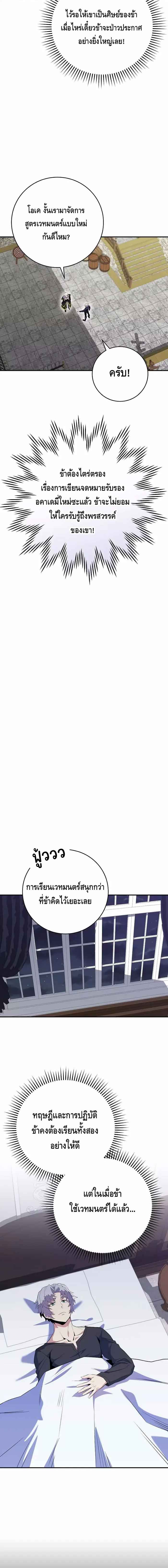 Reincarnated as a Genius Prodigy of a Prestigious Family ตอนที่ 18 หน้า 14