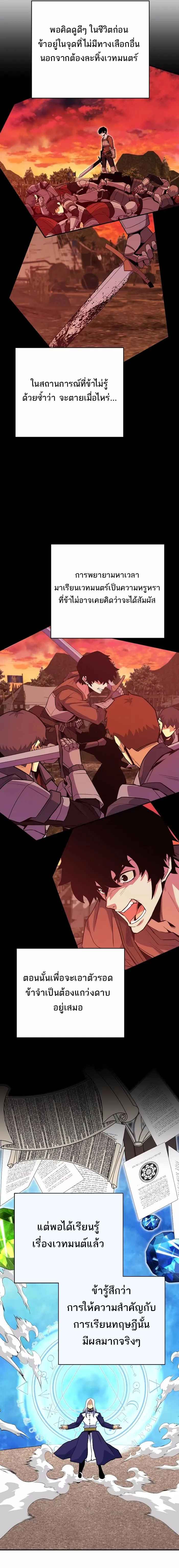 Reincarnated as a Genius Prodigy of a Prestigious Family ตอนที่ 18 หน้า 15