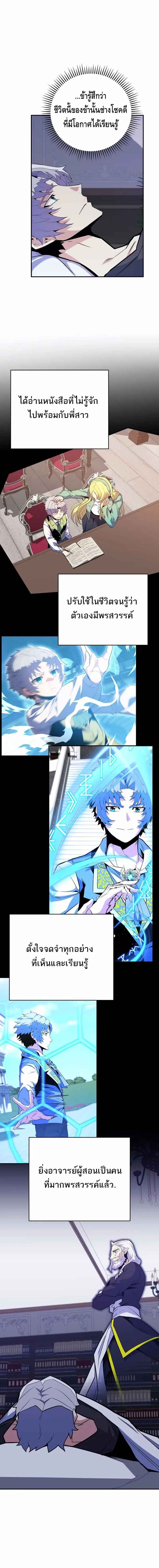 Reincarnated as a Genius Prodigy of a Prestigious Family ตอนที่ 18 หน้า 16