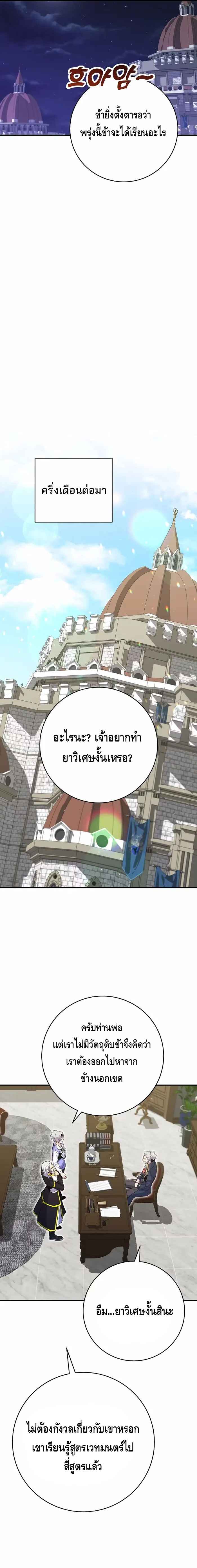 Reincarnated as a Genius Prodigy of a Prestigious Family ตอนที่ 18 หน้า 17