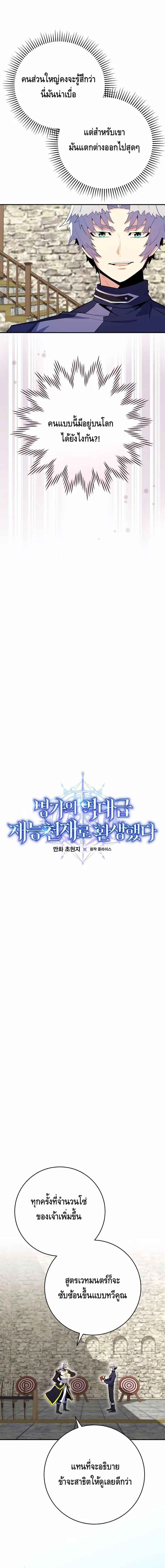 Reincarnated as a Genius Prodigy of a Prestigious Family ตอนที่ 18 หน้า 4