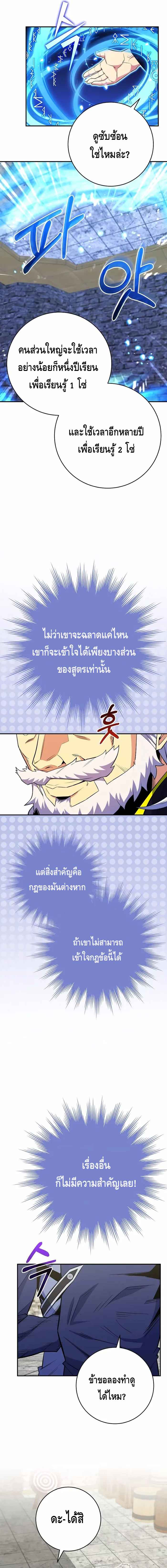 Reincarnated as a Genius Prodigy of a Prestigious Family ตอนที่ 18 หน้า 7