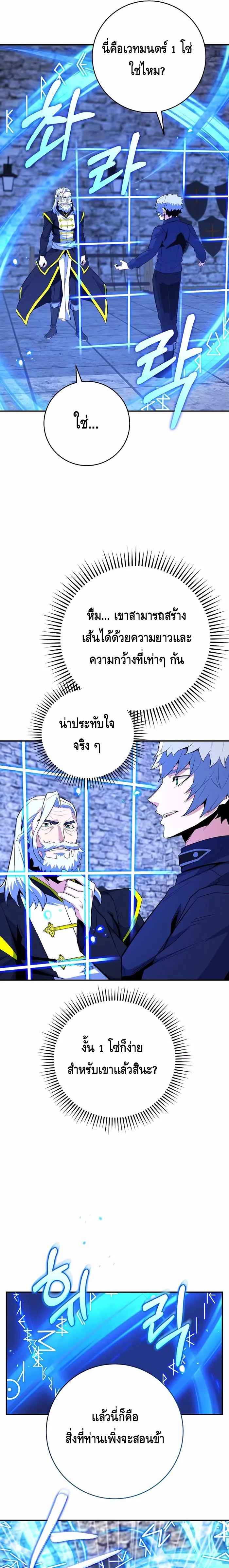 Reincarnated as a Genius Prodigy of a Prestigious Family ตอนที่ 18 หน้า 9